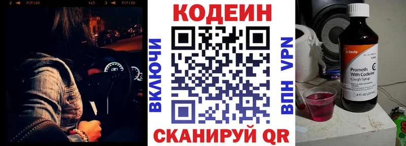 Codein напиток Lean (лин)  Алагир 