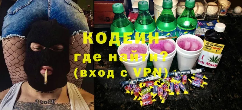 Кодеин Purple Drank  Алагир 